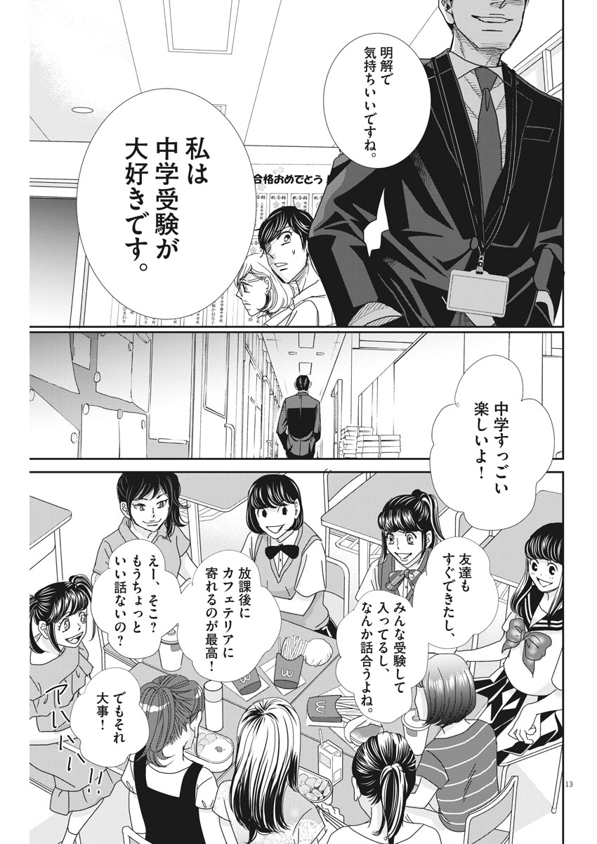 2 GATSU NO SHOUSHA - ZETTAI GOUKAKU NO KYOUSHITSU - raw - Chapter 33 - https://jpdd.ccdd.to/JPDD/2gatsunoshoushazettaigoukakunokyoushitsu/82359/s135te3tei2.jpg