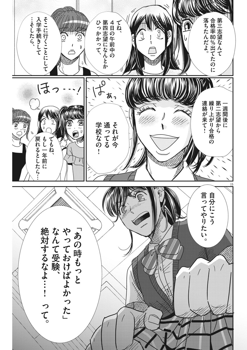 2 GATSU NO SHOUSHA - ZETTAI GOUKAKU NO KYOUSHITSU - raw - Chapter 33 - https://jpdd.ccdd.to/JPDD/2gatsunoshoushazettaigoukakunokyoushitsu/82359/spbt2efdia2.jpg