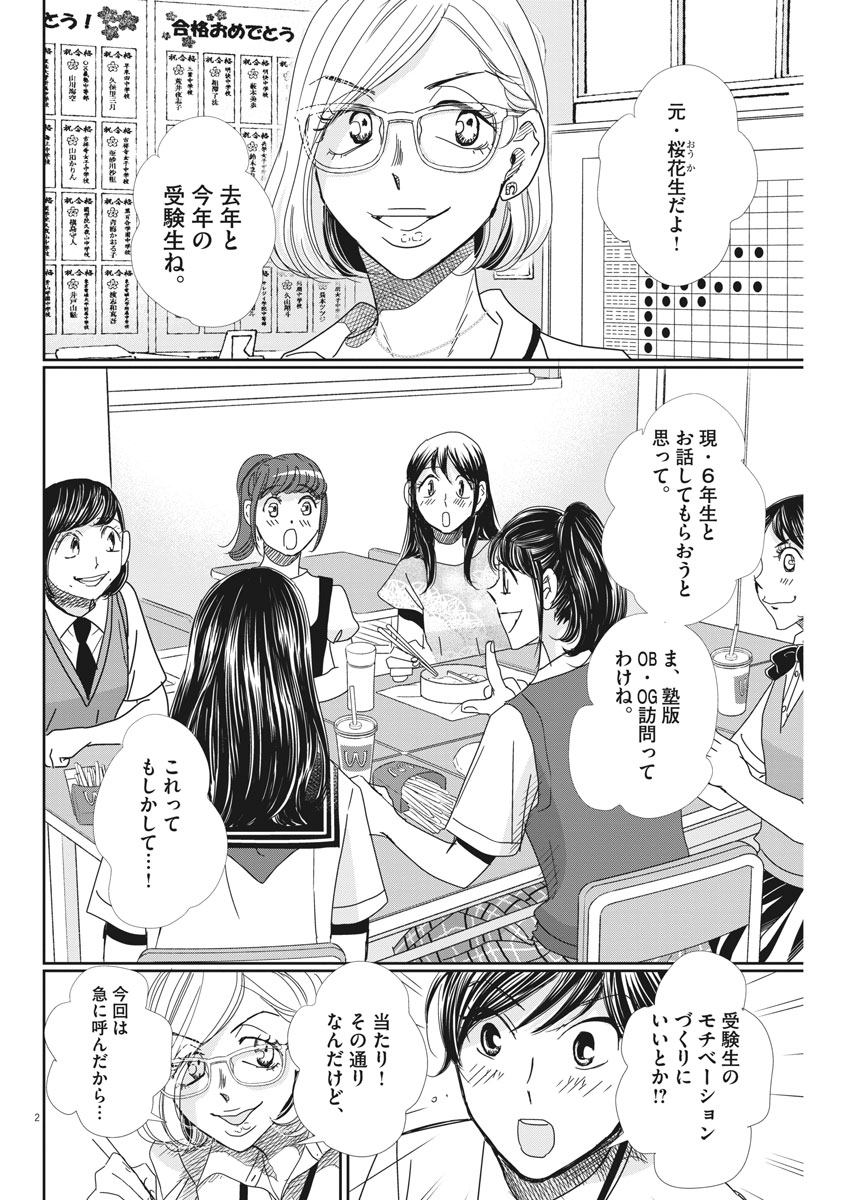 2 GATSU NO SHOUSHA - ZETTAI GOUKAKU NO KYOUSHITSU - raw - Chapter 33 - https://jpdd.ccdd.to/JPDD/2gatsunoshoushazettaigoukakunokyoushitsu/82359/tj0rvbgtldi.jpg