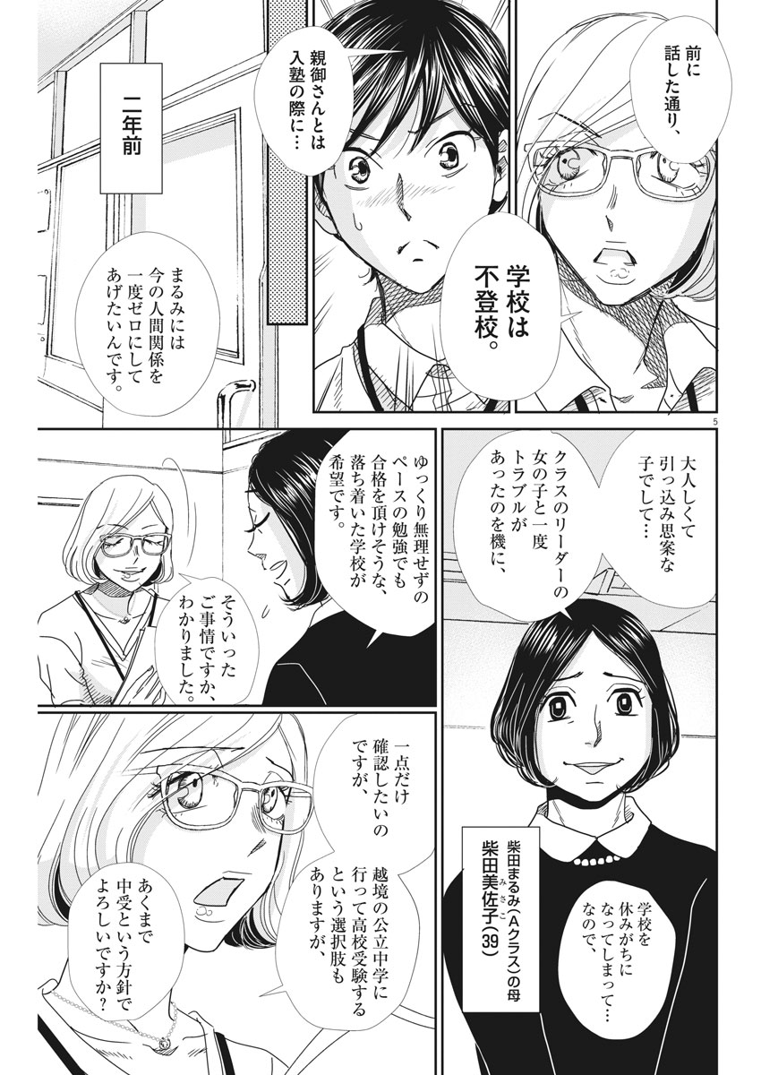 2 GATSU NO SHOUSHA - ZETTAI GOUKAKU NO KYOUSHITSU - raw - Chapter 33 - https://jpdd.ccdd.to/JPDD/2gatsunoshoushazettaigoukakunokyoushitsu/82359/trj3bxjavxo.jpg