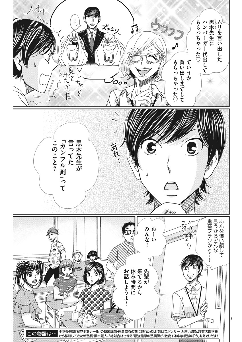 2 GATSU NO SHOUSHA - ZETTAI GOUKAKU NO KYOUSHITSU - raw - Chapter 33 - https://jpdd.ccdd.to/JPDD/2gatsunoshoushazettaigoukakunokyoushitsu/82359/txw0zpby2nw.jpg