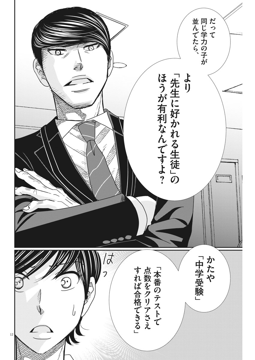 2 GATSU NO SHOUSHA - ZETTAI GOUKAKU NO KYOUSHITSU - raw - Chapter 33 - https://jpdd.ccdd.to/JPDD/2gatsunoshoushazettaigoukakunokyoushitsu/82359/xhyiblrkjv5.jpg