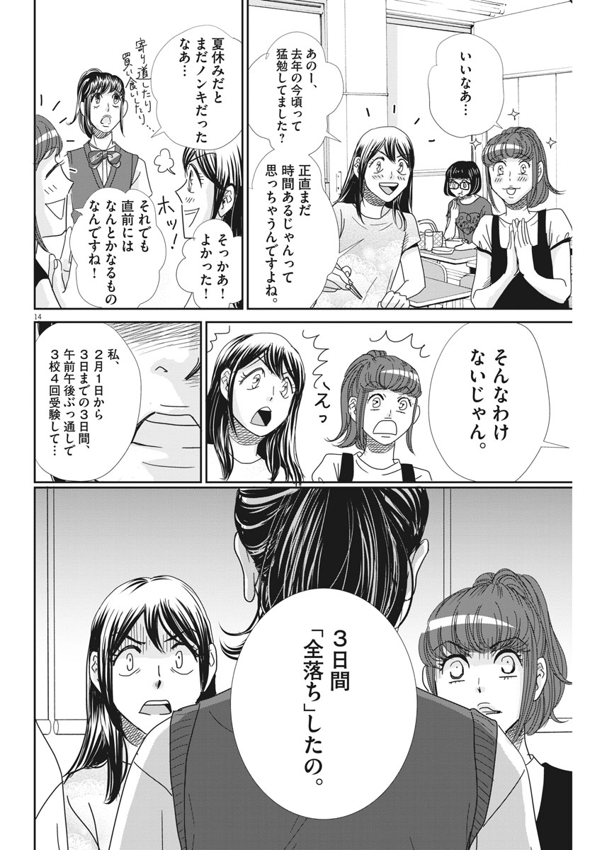 2 GATSU NO SHOUSHA - ZETTAI GOUKAKU NO KYOUSHITSU - raw - Chapter 33 - https://jpdd.ccdd.to/JPDD/2gatsunoshoushazettaigoukakunokyoushitsu/82359/ylose1ytkeh.jpg