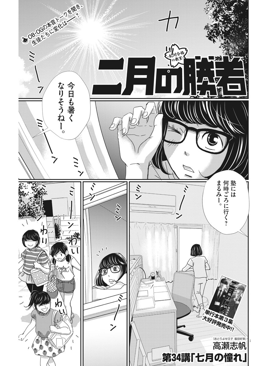 2 GATSU NO SHOUSHA - ZETTAI GOUKAKU NO KYOUSHITSU - raw - Chapter 34 - https://jpdd.ccdd.to/JPDD/2gatsunoshoushazettaigoukakunokyoushitsu/82850/1cqqmatuctm.jpg