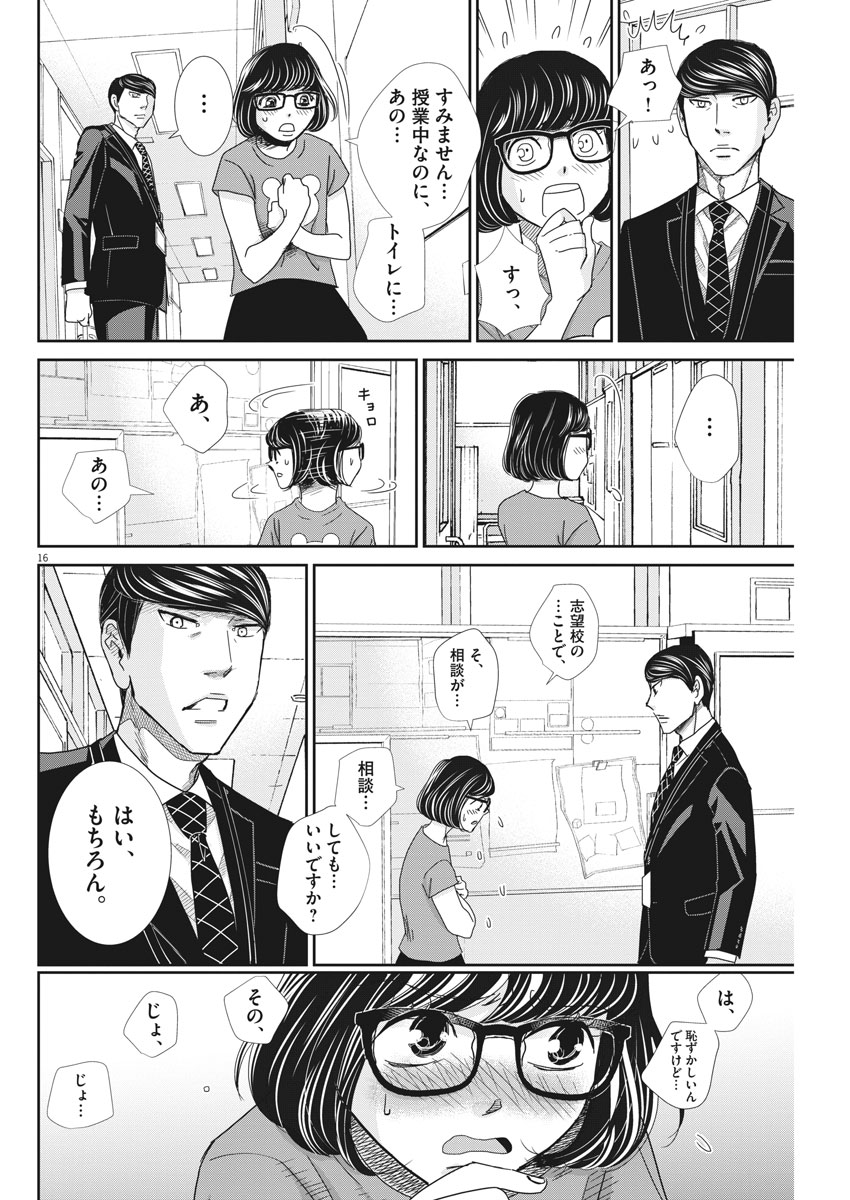 2 GATSU NO SHOUSHA - ZETTAI GOUKAKU NO KYOUSHITSU - raw - Chapter 34 - https://jpdd.ccdd.to/JPDD/2gatsunoshoushazettaigoukakunokyoushitsu/82850/5j5i4y4ufes.jpg