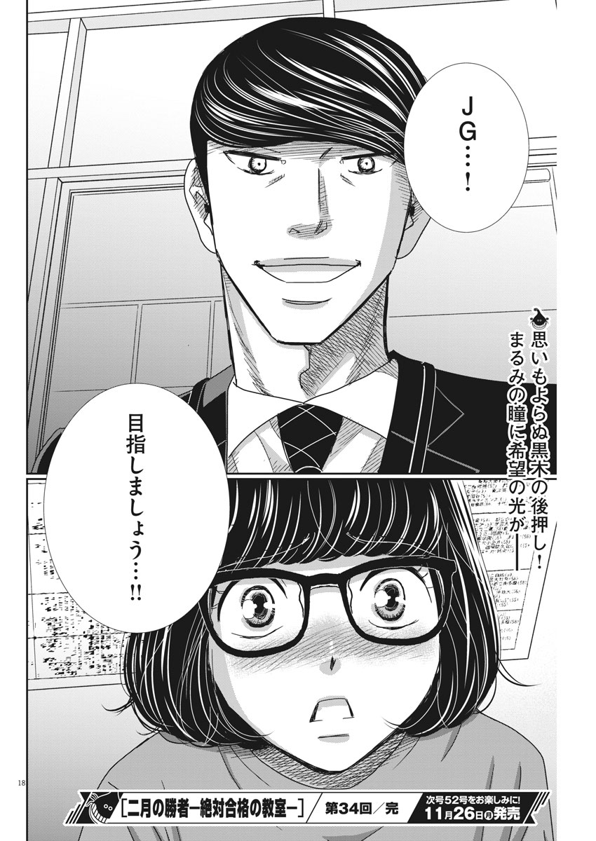 2 GATSU NO SHOUSHA - ZETTAI GOUKAKU NO KYOUSHITSU - raw - Chapter 34 - https://jpdd.ccdd.to/JPDD/2gatsunoshoushazettaigoukakunokyoushitsu/82850/eaztdf0ywgn.jpg