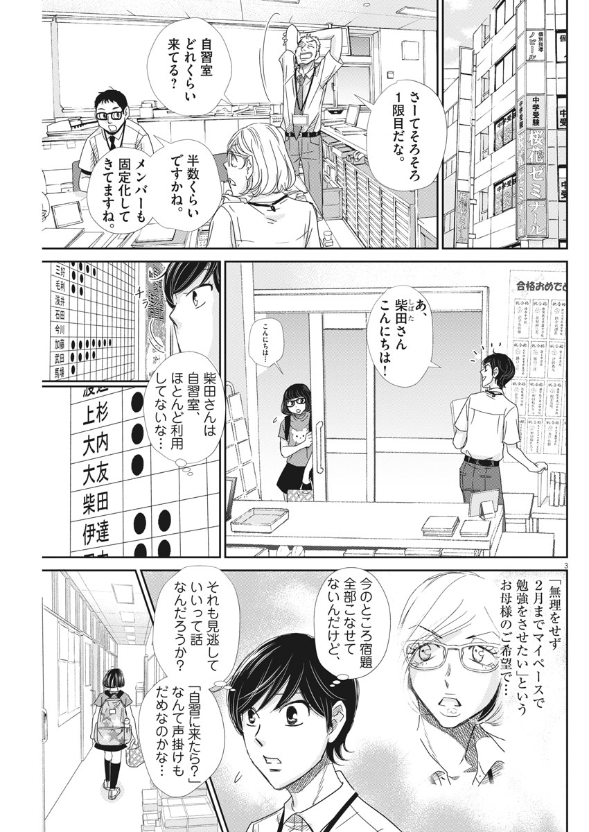 2 GATSU NO SHOUSHA - ZETTAI GOUKAKU NO KYOUSHITSU - raw - Chapter 34 - https://jpdd.ccdd.to/JPDD/2gatsunoshoushazettaigoukakunokyoushitsu/82850/fdorpivonzn.jpg