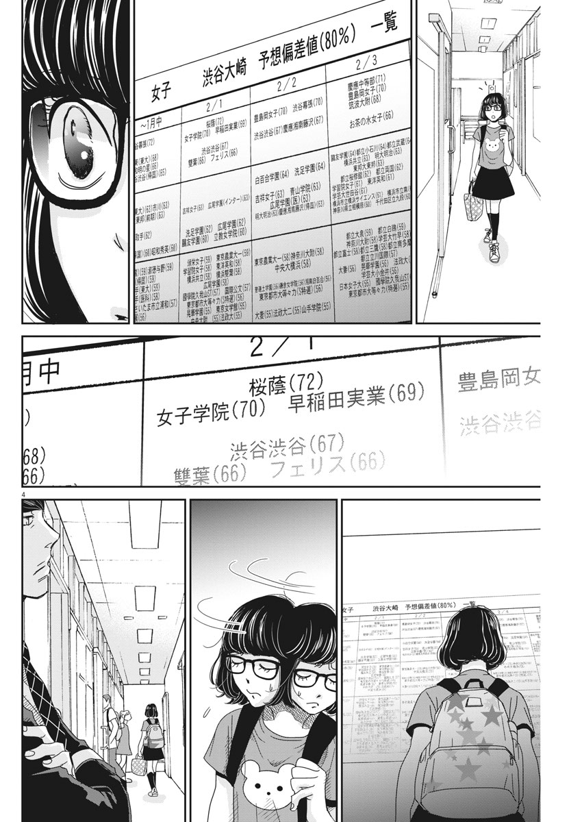 2 GATSU NO SHOUSHA - ZETTAI GOUKAKU NO KYOUSHITSU - raw - Chapter 34 - https://jpdd.ccdd.to/JPDD/2gatsunoshoushazettaigoukakunokyoushitsu/82850/hase1elu0jf.jpg