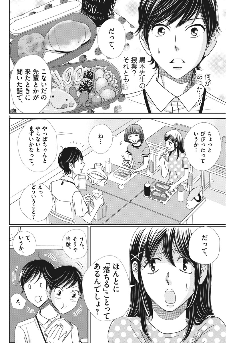 2 GATSU NO SHOUSHA - ZETTAI GOUKAKU NO KYOUSHITSU - raw - Chapter 34 - https://jpdd.ccdd.to/JPDD/2gatsunoshoushazettaigoukakunokyoushitsu/82850/hl1nlu1brv1.jpg