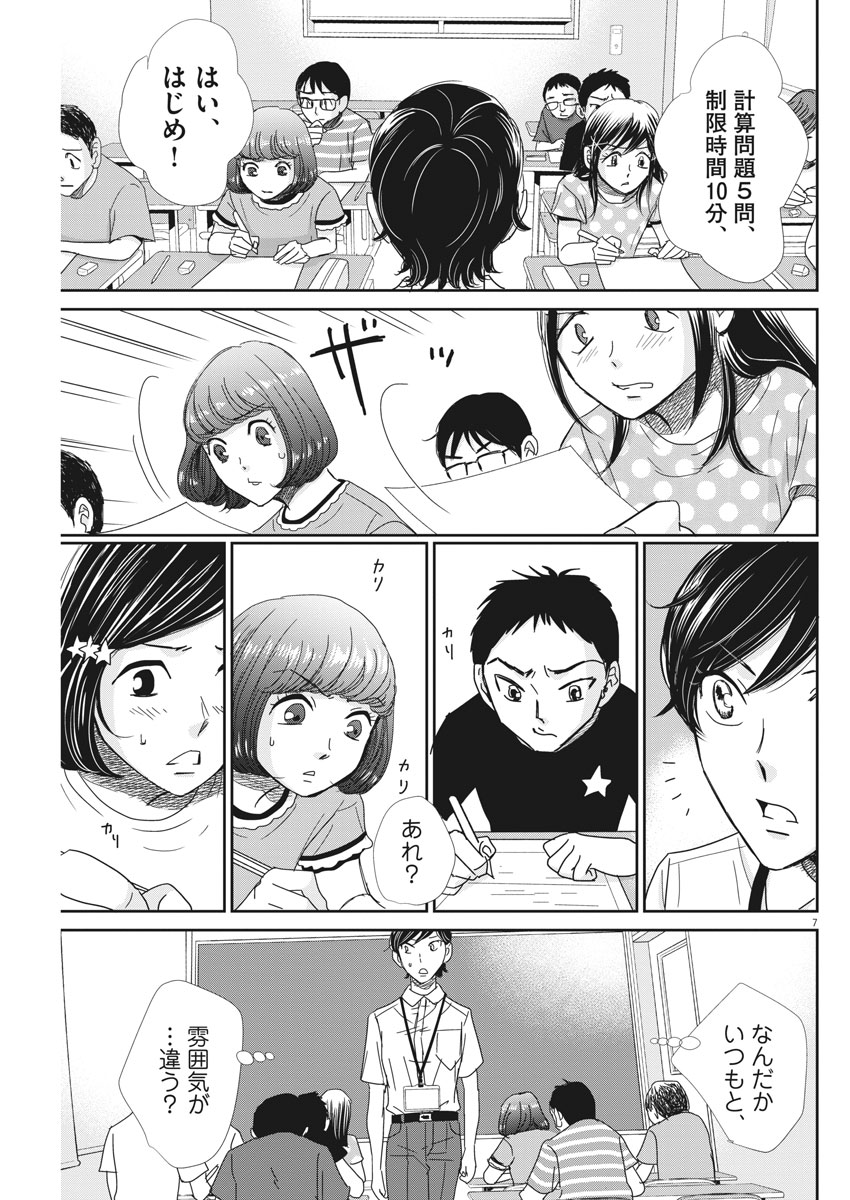 2 GATSU NO SHOUSHA - ZETTAI GOUKAKU NO KYOUSHITSU - raw - Chapter 34 - https://jpdd.ccdd.to/JPDD/2gatsunoshoushazettaigoukakunokyoushitsu/82850/q105zyu25us.jpg