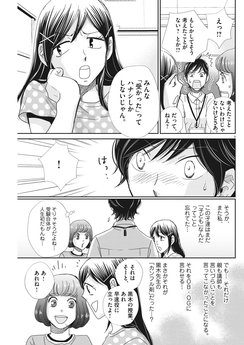 2 GATSU NO SHOUSHA - ZETTAI GOUKAKU NO KYOUSHITSU - raw - Chapter 34 - https://jpdd.ccdd.to/JPDD/2gatsunoshoushazettaigoukakunokyoushitsu/82850/rybhkuhdtih.jpg