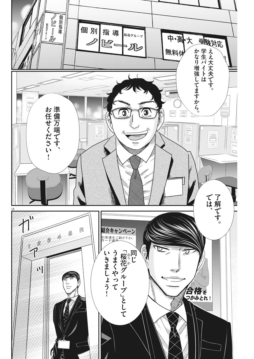 2 GATSU NO SHOUSHA - ZETTAI GOUKAKU NO KYOUSHITSU - raw - Chapter 34 - https://jpdd.ccdd.to/JPDD/2gatsunoshoushazettaigoukakunokyoushitsu/82850/t5hvpjgaqel.jpg