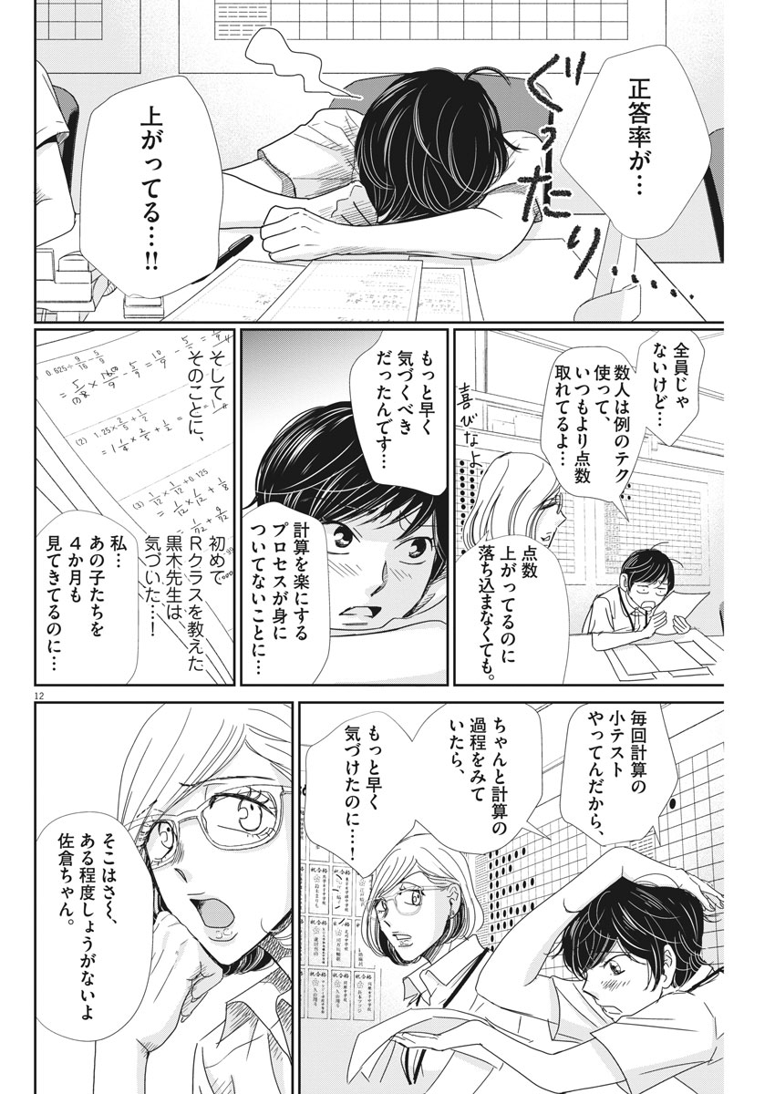 2 GATSU NO SHOUSHA - ZETTAI GOUKAKU NO KYOUSHITSU - raw - Chapter 34 - https://jpdd.ccdd.to/JPDD/2gatsunoshoushazettaigoukakunokyoushitsu/82850/tl50hsfngoy.jpg
