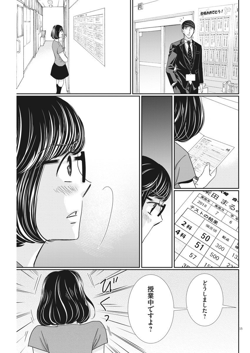 2 GATSU NO SHOUSHA - ZETTAI GOUKAKU NO KYOUSHITSU - raw - Chapter 34 - https://jpdd.ccdd.to/JPDD/2gatsunoshoushazettaigoukakunokyoushitsu/82850/tlhfxzxsxrj.jpg