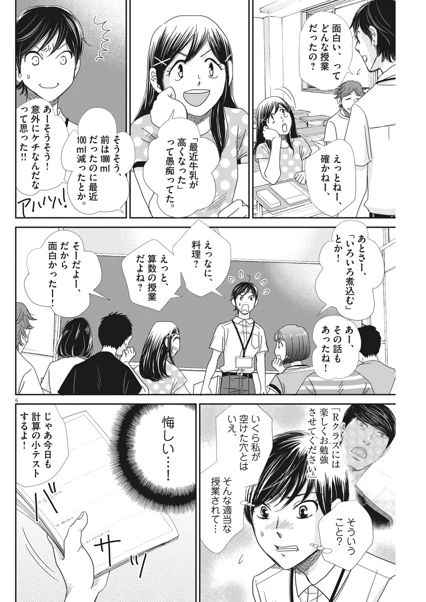 2 GATSU NO SHOUSHA - ZETTAI GOUKAKU NO KYOUSHITSU - raw - Chapter 34 - https://jpdd.ccdd.to/JPDD/2gatsunoshoushazettaigoukakunokyoushitsu/82850/y5isdiqym33.jpg