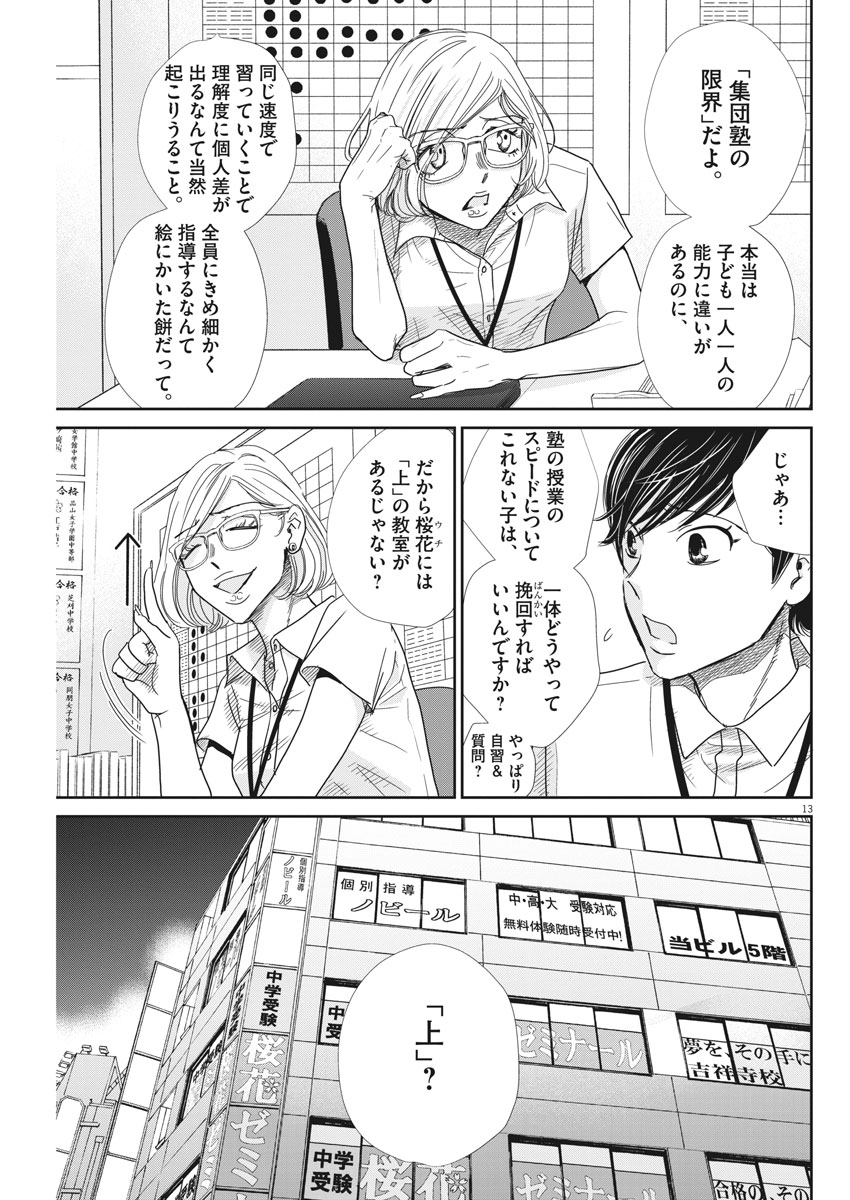 2 GATSU NO SHOUSHA - ZETTAI GOUKAKU NO KYOUSHITSU - raw - Chapter 34 - https://jpdd.ccdd.to/JPDD/2gatsunoshoushazettaigoukakunokyoushitsu/82850/yrvn2qkxusu.jpg