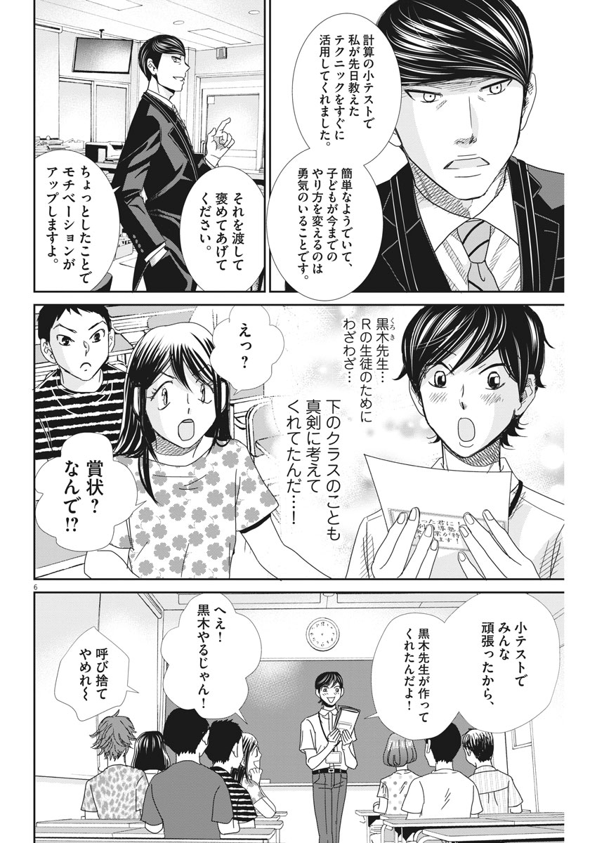 2 GATSU NO SHOUSHA - ZETTAI GOUKAKU NO KYOUSHITSU - raw - Chapter 35 - https://jpdd.ccdd.to/JPDD/2gatsunoshoushazettaigoukakunokyoushitsu/83381/023qtu4audh.jpg
