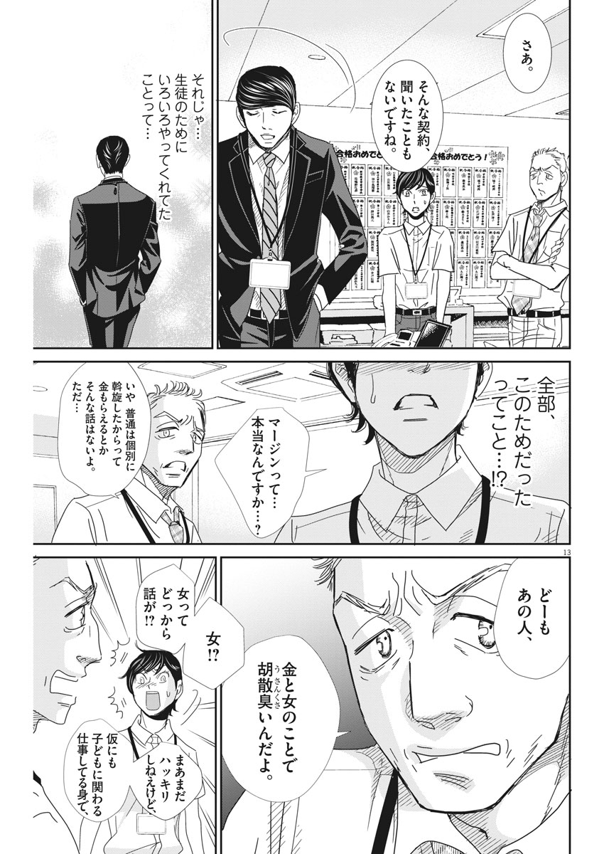 2 GATSU NO SHOUSHA - ZETTAI GOUKAKU NO KYOUSHITSU - raw - Chapter 35 - https://jpdd.ccdd.to/JPDD/2gatsunoshoushazettaigoukakunokyoushitsu/83381/0gzv0oauajh.jpg