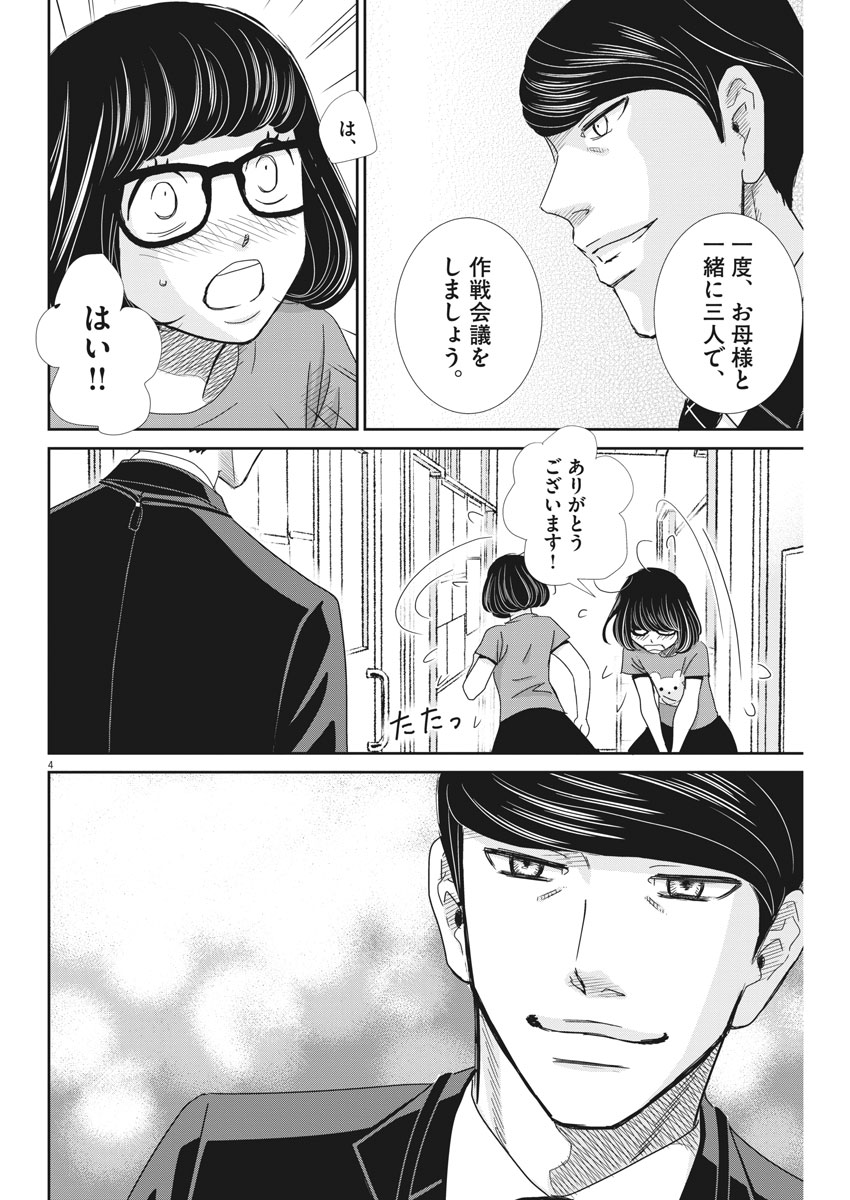 2 GATSU NO SHOUSHA - ZETTAI GOUKAKU NO KYOUSHITSU - raw - Chapter 35 - https://jpdd.ccdd.to/JPDD/2gatsunoshoushazettaigoukakunokyoushitsu/83381/3y2fxmzjje0.jpg