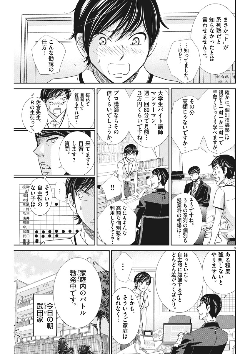 2 GATSU NO SHOUSHA - ZETTAI GOUKAKU NO KYOUSHITSU - raw - Chapter 35 - https://jpdd.ccdd.to/JPDD/2gatsunoshoushazettaigoukakunokyoushitsu/83381/4psvxhvcdkq.jpg