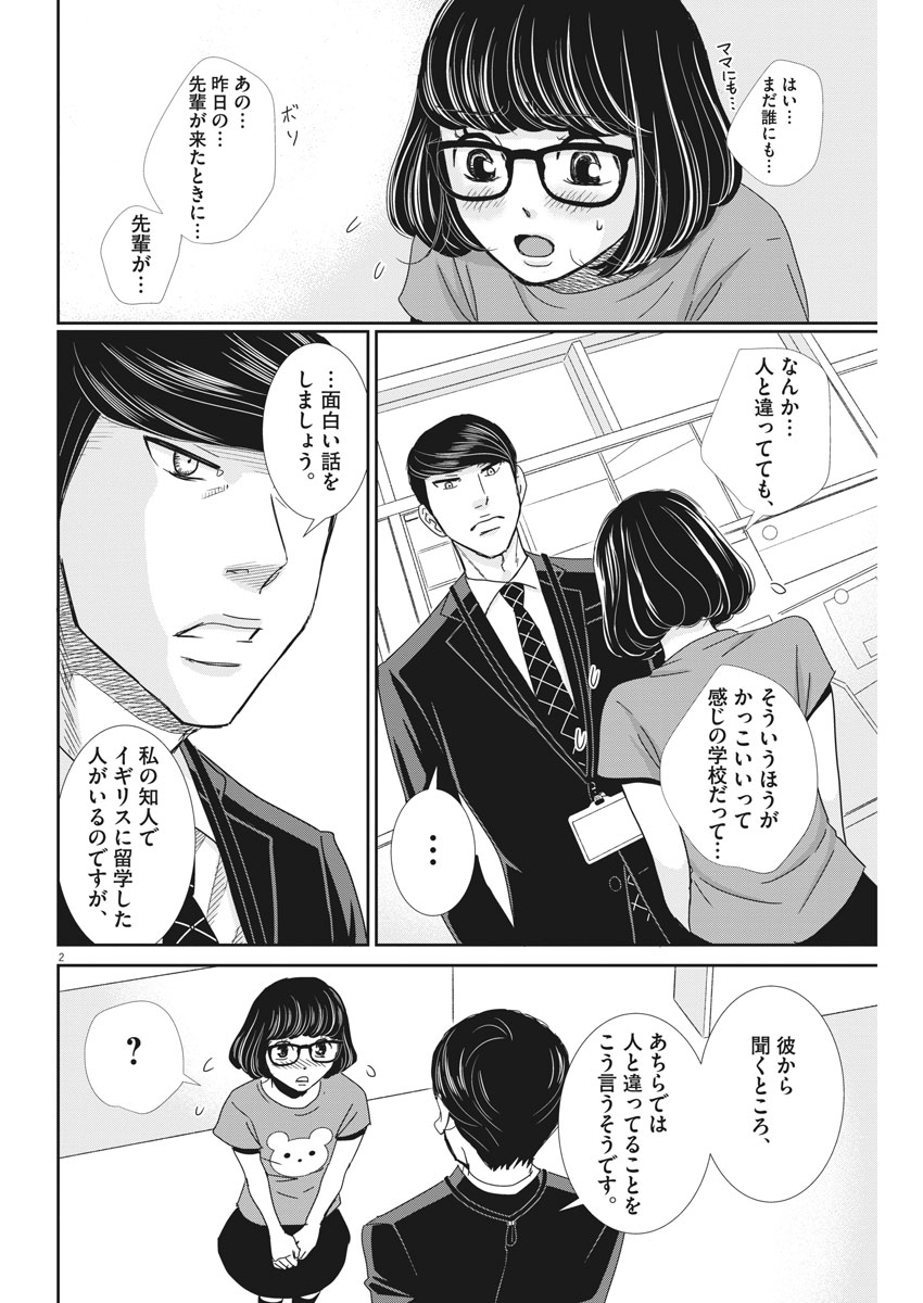 2 GATSU NO SHOUSHA - ZETTAI GOUKAKU NO KYOUSHITSU - raw - Chapter 35 - https://jpdd.ccdd.to/JPDD/2gatsunoshoushazettaigoukakunokyoushitsu/83381/eyjifemyxho.jpg