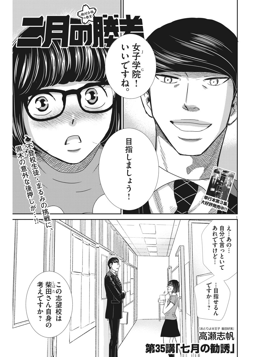 2 GATSU NO SHOUSHA - ZETTAI GOUKAKU NO KYOUSHITSU - raw - Chapter 35 - https://jpdd.ccdd.to/JPDD/2gatsunoshoushazettaigoukakunokyoushitsu/83381/i3nkthef0bd.jpg