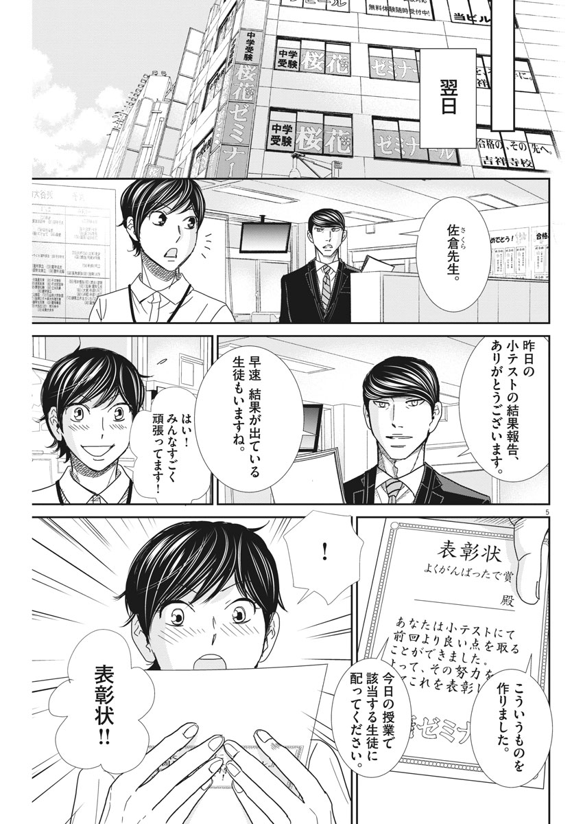 2 GATSU NO SHOUSHA - ZETTAI GOUKAKU NO KYOUSHITSU - raw - Chapter 35 - https://jpdd.ccdd.to/JPDD/2gatsunoshoushazettaigoukakunokyoushitsu/83381/kqepsjhy3os.jpg