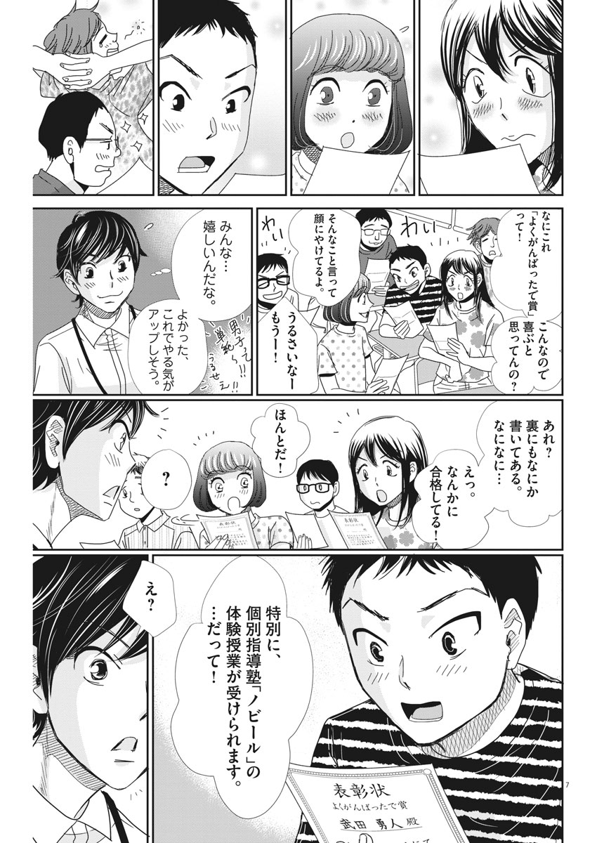 2 GATSU NO SHOUSHA - ZETTAI GOUKAKU NO KYOUSHITSU - raw - Chapter 35 - https://jpdd.ccdd.to/JPDD/2gatsunoshoushazettaigoukakunokyoushitsu/83381/m1nrmz2bpz1.jpg