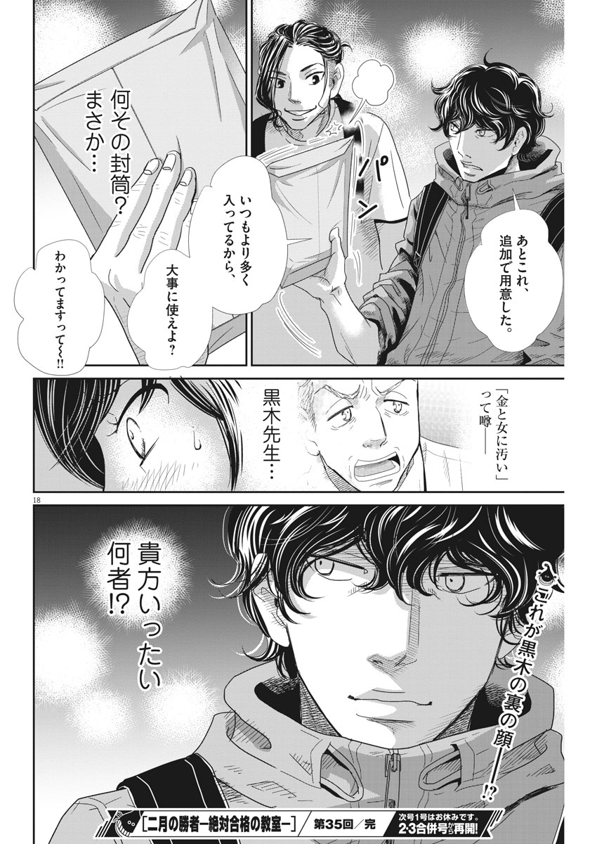 2 GATSU NO SHOUSHA - ZETTAI GOUKAKU NO KYOUSHITSU - raw - Chapter 35 - https://jpdd.ccdd.to/JPDD/2gatsunoshoushazettaigoukakunokyoushitsu/83381/pzkk0zr1bdm.jpg