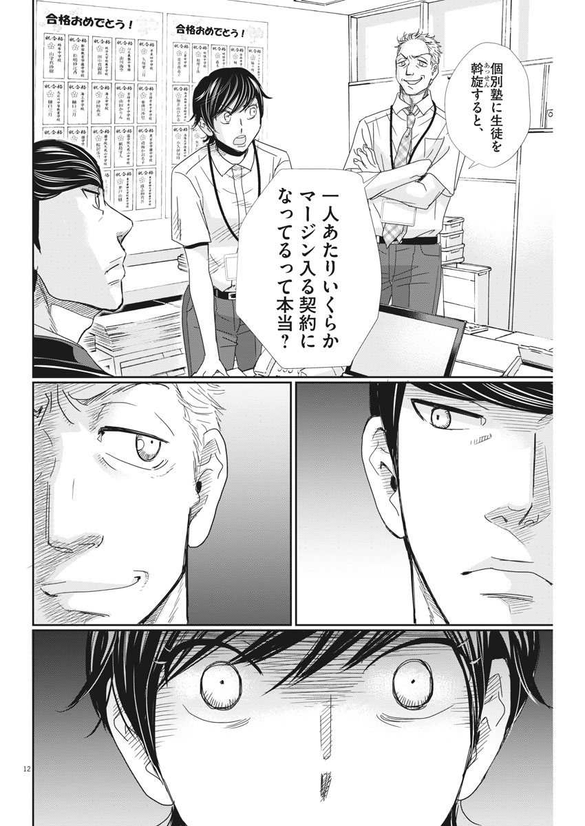 2 GATSU NO SHOUSHA - ZETTAI GOUKAKU NO KYOUSHITSU - raw - Chapter 35 - https://jpdd.ccdd.to/JPDD/2gatsunoshoushazettaigoukakunokyoushitsu/83381/ufrsbjlzwdx.jpg