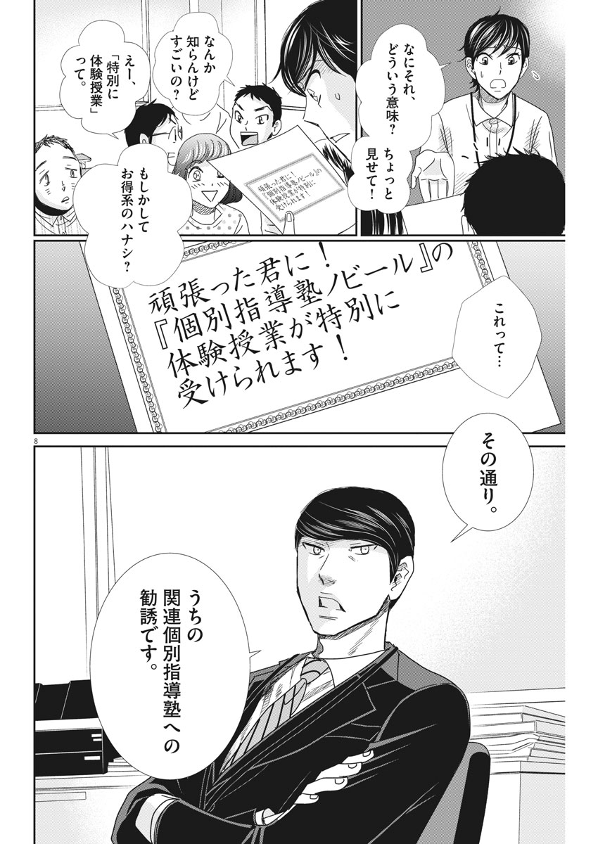 2 GATSU NO SHOUSHA - ZETTAI GOUKAKU NO KYOUSHITSU - raw - Chapter 35 - https://jpdd.ccdd.to/JPDD/2gatsunoshoushazettaigoukakunokyoushitsu/83381/wu4jj2f4mn1.jpg