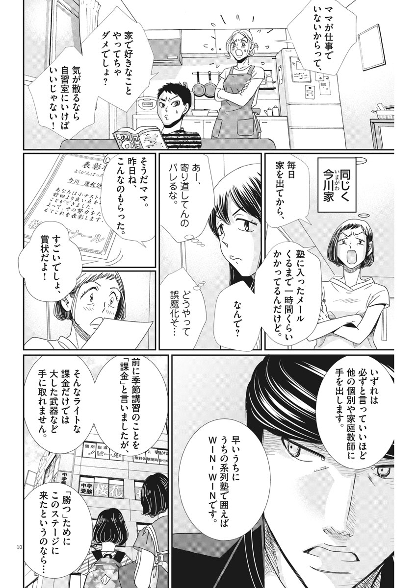 2 GATSU NO SHOUSHA - ZETTAI GOUKAKU NO KYOUSHITSU - raw - Chapter 35 - https://jpdd.ccdd.to/JPDD/2gatsunoshoushazettaigoukakunokyoushitsu/83381/xrft1k0fup3.jpg
