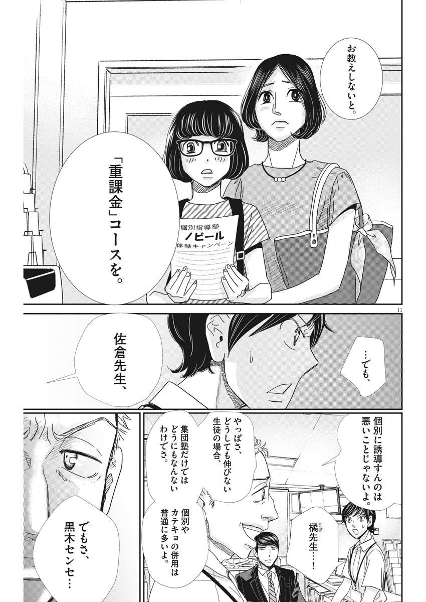 2 GATSU NO SHOUSHA - ZETTAI GOUKAKU NO KYOUSHITSU - raw - Chapter 35 - https://jpdd.ccdd.to/JPDD/2gatsunoshoushazettaigoukakunokyoushitsu/83381/yaa4uznjd2a.jpg