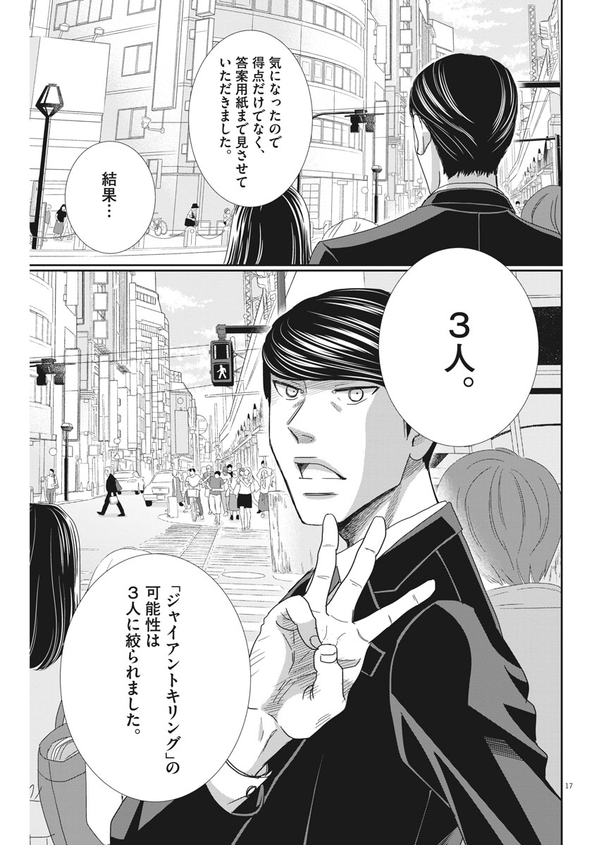 2 GATSU NO SHOUSHA - ZETTAI GOUKAKU NO KYOUSHITSU - raw - Chapter 36 - https://jpdd.ccdd.to/JPDD/2gatsunoshoushazettaigoukakunokyoushitsu/84503/2jjwifpicep.jpg
