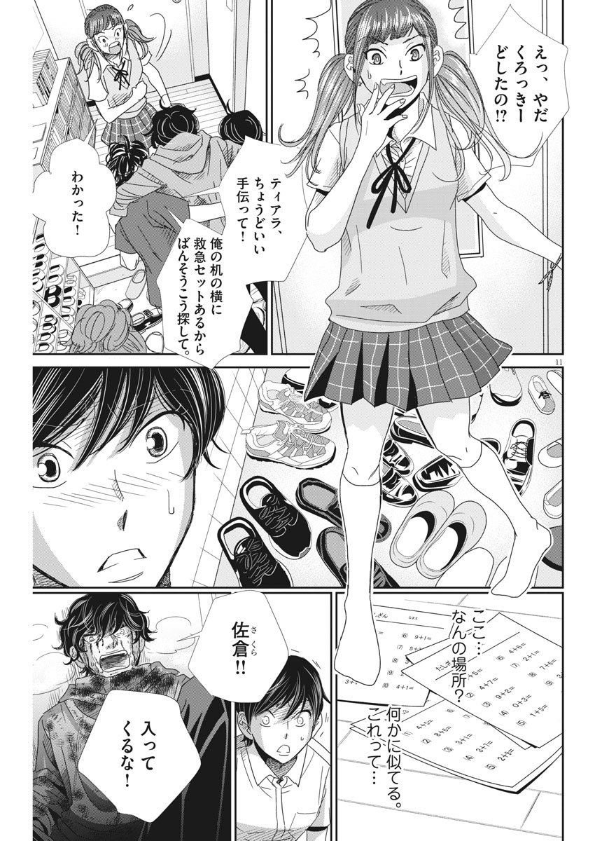 2 GATSU NO SHOUSHA - ZETTAI GOUKAKU NO KYOUSHITSU - raw - Chapter 36 - https://jpdd.ccdd.to/JPDD/2gatsunoshoushazettaigoukakunokyoushitsu/84503/41b2a5mlfvt.jpg