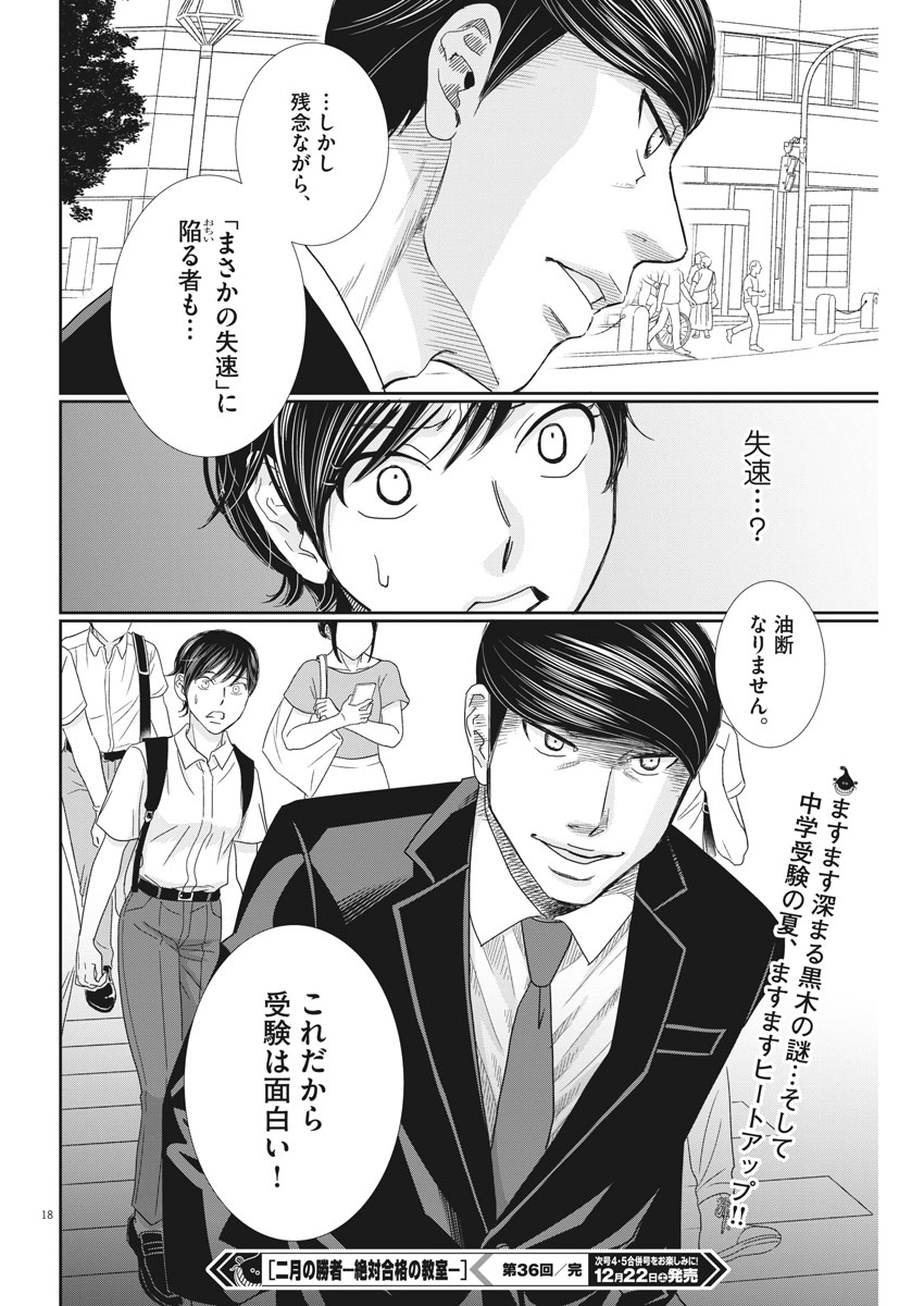2 GATSU NO SHOUSHA - ZETTAI GOUKAKU NO KYOUSHITSU - raw - Chapter 36 - https://jpdd.ccdd.to/JPDD/2gatsunoshoushazettaigoukakunokyoushitsu/84503/52klg3jyb25.jpg