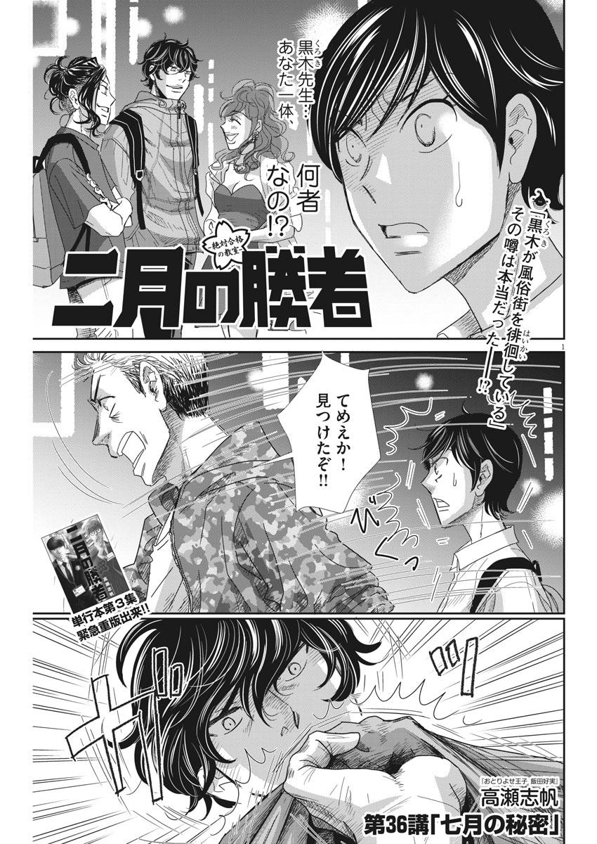 2 GATSU NO SHOUSHA - ZETTAI GOUKAKU NO KYOUSHITSU - raw - Chapter 36 - https://jpdd.ccdd.to/JPDD/2gatsunoshoushazettaigoukakunokyoushitsu/84503/cl1vkdfmadb.jpg