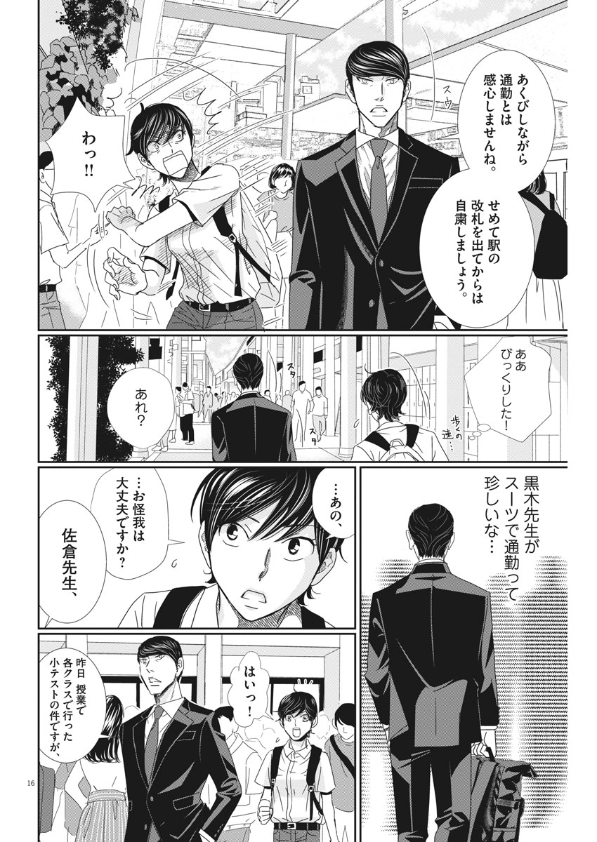 2 GATSU NO SHOUSHA - ZETTAI GOUKAKU NO KYOUSHITSU - raw - Chapter 36 - https://jpdd.ccdd.to/JPDD/2gatsunoshoushazettaigoukakunokyoushitsu/84503/d4otz1m02pf.jpg