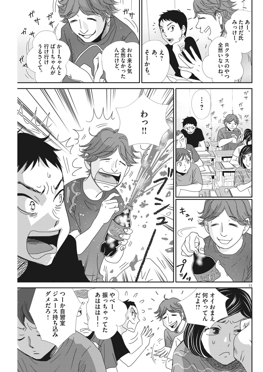 2 GATSU NO SHOUSHA - ZETTAI GOUKAKU NO KYOUSHITSU - raw - Chapter 37 - https://jpdd.ccdd.to/JPDD/2gatsunoshoushazettaigoukakunokyoushitsu/85284/3fbzh5wvzib.jpg