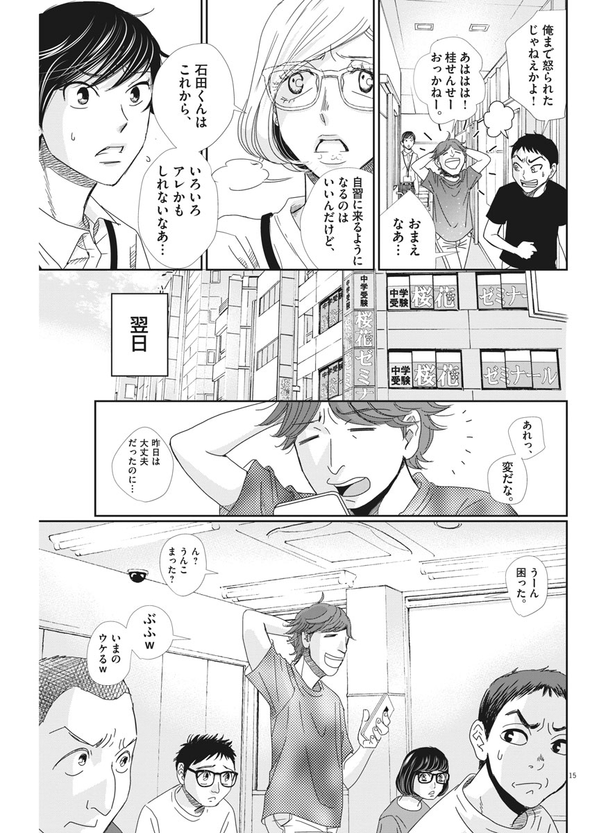 2 GATSU NO SHOUSHA - ZETTAI GOUKAKU NO KYOUSHITSU - raw - Chapter 37 - https://jpdd.ccdd.to/JPDD/2gatsunoshoushazettaigoukakunokyoushitsu/85284/3viptk0qsmh.jpg