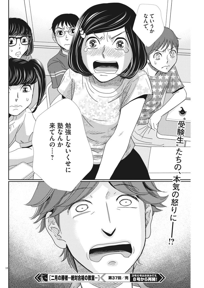 2 GATSU NO SHOUSHA - ZETTAI GOUKAKU NO KYOUSHITSU - raw - Chapter 37 - https://jpdd.ccdd.to/JPDD/2gatsunoshoushazettaigoukakunokyoushitsu/85284/bkm5vpzw3h2.jpg