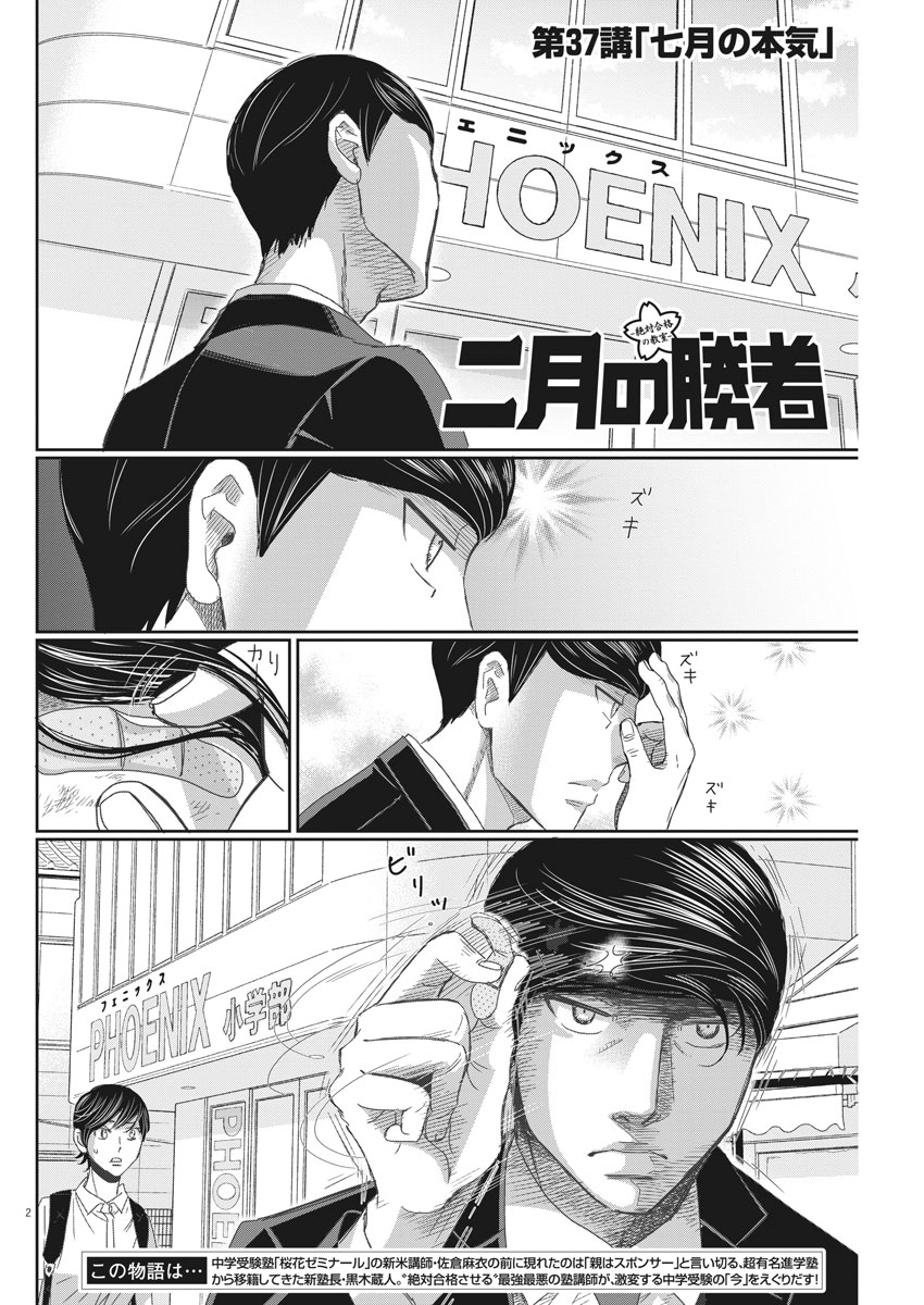 2 GATSU NO SHOUSHA - ZETTAI GOUKAKU NO KYOUSHITSU - raw - Chapter 37 - https://jpdd.ccdd.to/JPDD/2gatsunoshoushazettaigoukakunokyoushitsu/85284/chvtev4n0ez.jpg