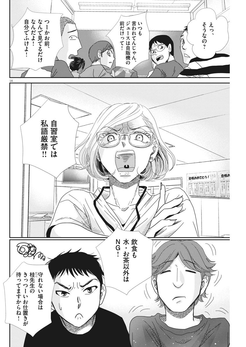 2 GATSU NO SHOUSHA - ZETTAI GOUKAKU NO KYOUSHITSU - raw - Chapter 37 - https://jpdd.ccdd.to/JPDD/2gatsunoshoushazettaigoukakunokyoushitsu/85284/hwfg4veq5fp.jpg