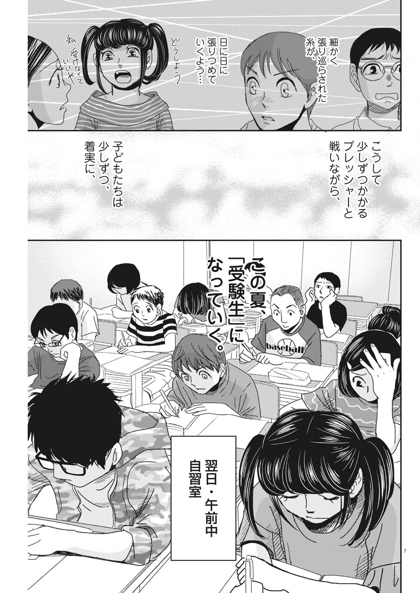 2 GATSU NO SHOUSHA - ZETTAI GOUKAKU NO KYOUSHITSU - raw - Chapter 37 - https://jpdd.ccdd.to/JPDD/2gatsunoshoushazettaigoukakunokyoushitsu/85284/i1jut1drjpe.jpg