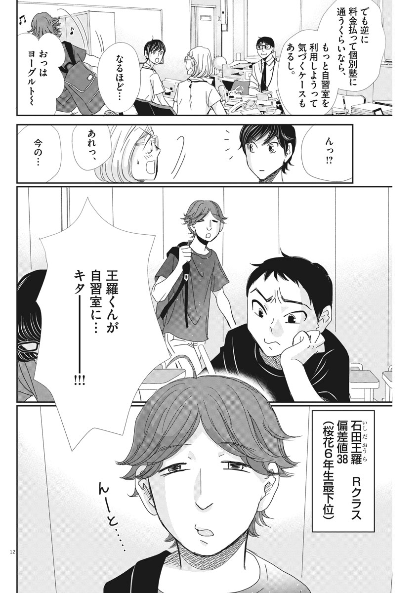 2 GATSU NO SHOUSHA - ZETTAI GOUKAKU NO KYOUSHITSU - raw - Chapter 37 - https://jpdd.ccdd.to/JPDD/2gatsunoshoushazettaigoukakunokyoushitsu/85284/m13wpcqcxy1.jpg