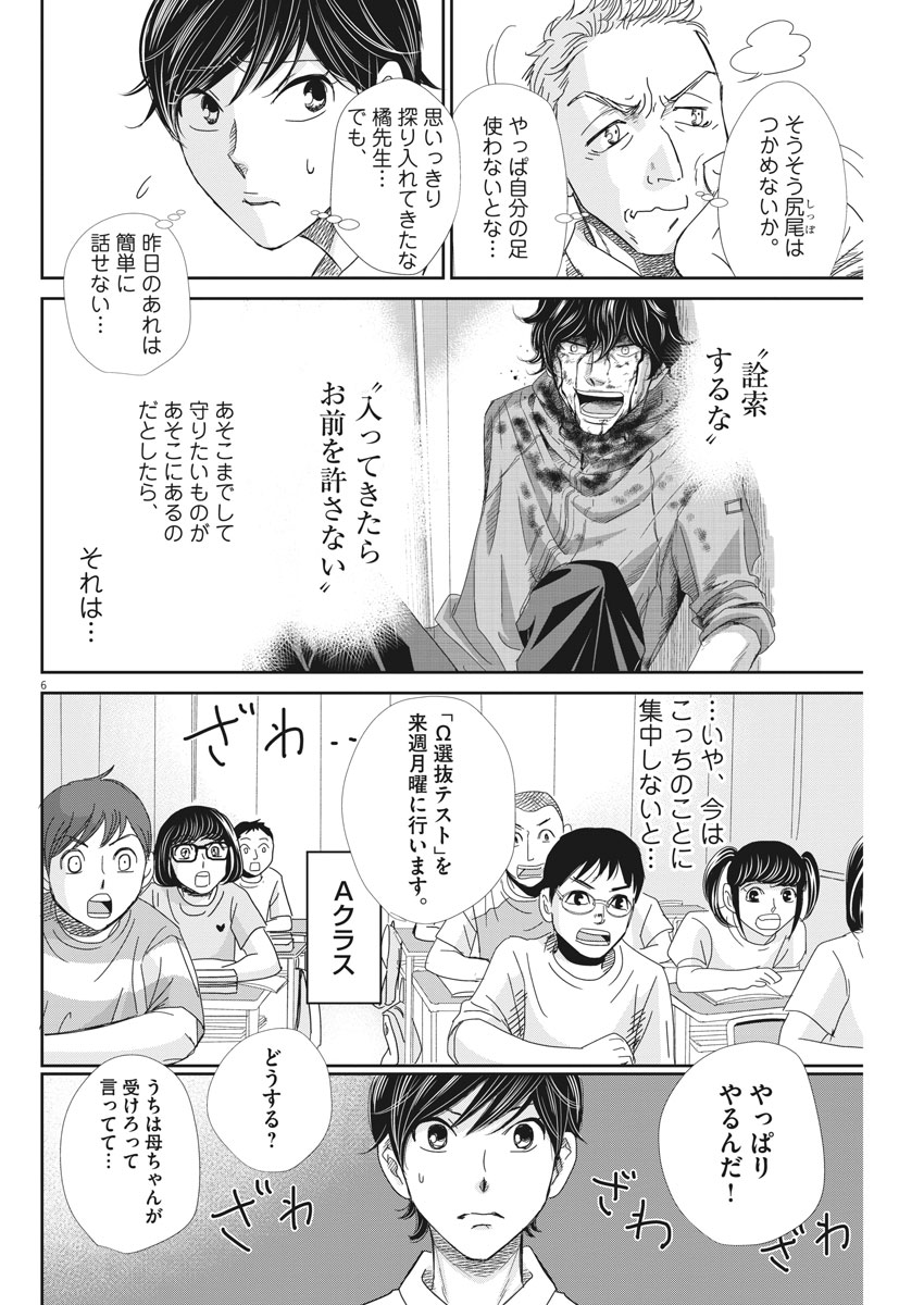 2 GATSU NO SHOUSHA - ZETTAI GOUKAKU NO KYOUSHITSU - raw - Chapter 37 - https://jpdd.ccdd.to/JPDD/2gatsunoshoushazettaigoukakunokyoushitsu/85284/ohu02nubrz4.jpg