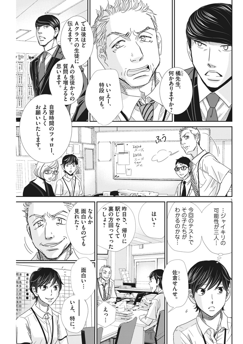 2 GATSU NO SHOUSHA - ZETTAI GOUKAKU NO KYOUSHITSU - raw - Chapter 37 - https://jpdd.ccdd.to/JPDD/2gatsunoshoushazettaigoukakunokyoushitsu/85284/sj4v5fbwvdo.jpg