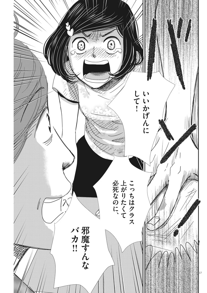 2 GATSU NO SHOUSHA - ZETTAI GOUKAKU NO KYOUSHITSU - raw - Chapter 37 - https://jpdd.ccdd.to/JPDD/2gatsunoshoushazettaigoukakunokyoushitsu/85284/xjcc0ttb0n1.jpg