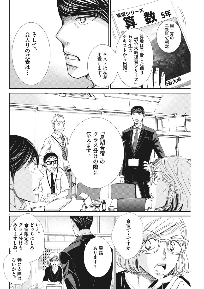 2 GATSU NO SHOUSHA - ZETTAI GOUKAKU NO KYOUSHITSU - raw - Chapter 37 - https://jpdd.ccdd.to/JPDD/2gatsunoshoushazettaigoukakunokyoushitsu/85284/xmv1vqgs1te.jpg