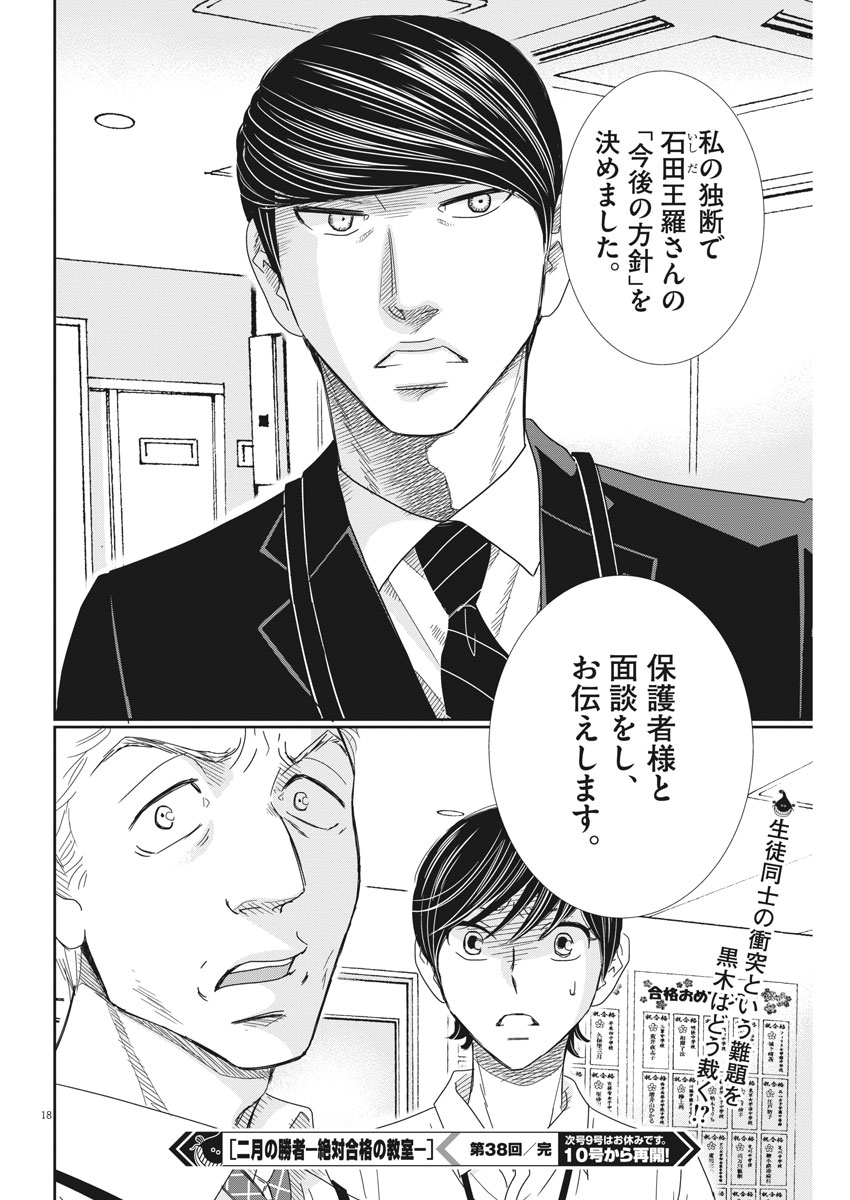 2 GATSU NO SHOUSHA - ZETTAI GOUKAKU NO KYOUSHITSU - raw - Chapter 38 - https://jpdd.ccdd.to/JPDD/2gatsunoshoushazettaigoukakunokyoushitsu/87647/1sxmp4najmk.jpg
